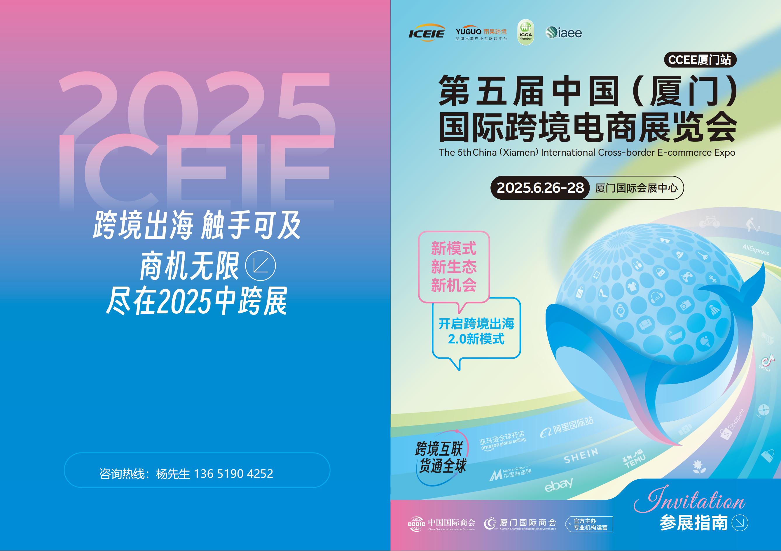欢迎访问&mdash;&mdash;中跨展|2025厦门跨境电商展&mdash;花园五金